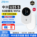 中兴（ZTE）U25S 5G RedCap可插卡随身wifi6轻量化5G移动wi-fi无线网便携路由器热点笔记本电脑上网流量2026款