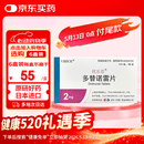 【原研进口】优乐思 多替诺雷片2mg*14片*1板/盒