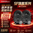 漫步者汽车音响改装SF651E+S651B四门6喇叭套装6.5英寸车载扬声器