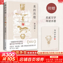 【正版包邮】美的历程 李泽厚代表名作 被奉为美学的经典著作 美学三书之一 哲学 艺术美学谈美 三联学术书店 新华书店旗舰店 美的历程【彩插版】