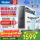 海尔（Haier）净水器鲜活水pro+瞬时1400G6年反渗透RO膜抑菌滤芯触控龙头双出水厨房专用台下母婴直饮净水机R883
