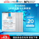 理肤泉B5面膜PRO5片【体验装】积雪草补水保湿紧急修护舒缓护肤品旅行装