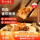 广州酒家荷香糯米鸡540g 6个 早餐半成品 广式早茶食品速食面点速冻开学季