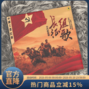 正版 长征组歌 LP 黑胶唱片 红胶