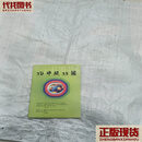 彩票中奖好几招3D中奖33篇 李书彬 福彩二手书