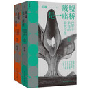 废墟是一座桥：巴尔干半岛的前世今生  以巴尔干为视角 透视不同地区的地缘政治文化 女性视角的行走写作