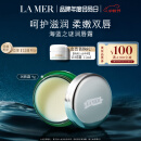 海蓝之谜（LA MER）润唇霜9g保湿护唇膏护肤品套装化妆品中秋礼品礼盒教师节礼物女