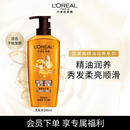 欧莱雅精油润养洗发水柔顺顺滑洗发露500ml