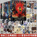 【正版特典版+限量亲签】诡秘之主1-15+宿命之环1-10诡秘之主15红祭司宿命之环10罪人爱潜水的乌贼诡秘之主第二部小说实体书蒸汽朋克+克苏鲁奇幻文学灭运图录奥术神座天闻角川 【全15册】诡秘之主1