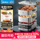 美的（Midea）蒸魔方电蒸锅炖蒸涮煮一体多功能锅0涂层不锈钢可拆洗19L家用三层大容量可拆洗底锅煮锅ZGS352302