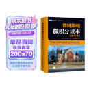普林斯顿微积分读本（修订版）(图灵出品)