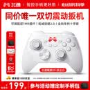 北通鲲鹏20无线游戏手柄AI智控双切扳机TMR震动蓝牙xbox类电脑PC手机steam电视NSswitch2体感深海迷航