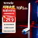 Tenda腾达 usb无线网卡wifi6 智能免驱无限 无线网卡台式机专用 wifi接收器 高增益天线 无线wifi发射
