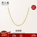 周六福18K黄金项链女肖邦链 彩金项链素链母亲节礼物 黄18K约1g-46cm