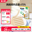 窝小芽深海鳕鱼肠原味 儿童零食0添加防腐剂享宝宝婴幼儿食谱240g/24根