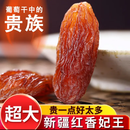 禾澹新疆葡萄干超大精选红香天然香妃王无籽免洗新货吐鲁番特产 特级精选大颗粒1000g