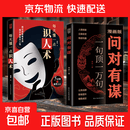 【官方正版】问对有谋：逆袭谋略之书，高情商接话回话口才技巧 问对有谋+每天懂一点识人术