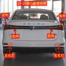 旭杉斯适用19-25款荣威i5后尾灯罩壳总成2123i5后尾保险杆雾倒车方向灯 23-24右杠灯