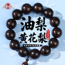 玉海云瑶正宗海南黄花梨手串男正品老料真品收藏级木质紫油梨文玩手链18mm