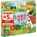 农场里面边谁在吵 奇妙发声书:农场里边谁在吵/尤斯伯恩 尤斯伯恩奇妙发声书暑假作业 一升二暑假衔接 小升初暑假衔接 点读书 发声书 有声书 早教发声书 早教发声书 点读书