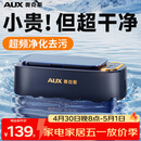 奥克斯（AUX）超声波清洗机 眼镜清洗机家用洗眼镜机清洁牙套首饰化妆刷清洗神器全自动便携