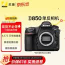 尼康（Nikon）D850全画幅单反相机 约4,575万有效像素 翻折触摸屏 8K间隔拍摄