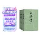 【赠英雄谱】水浒传（上中下3册）四大名著原著大字本 《语文》推荐阅读丛书 施耐庵 罗贯中 中国古典 小说 人民文学出版社
