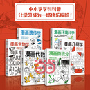 漫画学科系列【6册】漫画生物学+漫画几何学+漫画代数+漫画微积分+漫画遗传学+漫画环境科学 小升初知