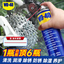 WD-40自行车链条清洗剂链条油防锈润滑保养wd40公路牙盘飞塔轮洁100ml