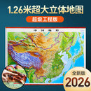 中国地图3d立体凹凸地理图分省地形图挂图 中国地形图约1.26*0.9米