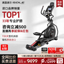 速尔（SOLE）进口椭圆机家用高端静音椭圆仪E25电动健步机太空漫步仪健身器材 整机进口-稀土永磁静音-E25S