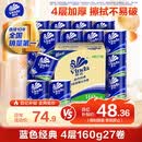 维达（Vinda）有芯卷纸 蓝色经典4层160克*27卷 厚韧耐用 卫生纸卷筒纸纸巾整箱