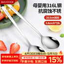 美厨（MAXCOOK）316L不锈钢汤勺汤匙 加大加厚勺子圆底餐勺 2件套本色MCGC0200