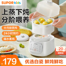 苏泊尔（SUPOR）辅食锅炖锅婴儿宝宝电炖锅bb煲家用煲汤隔水炖盅煮粥熬粥锅 BB06 上蒸下炖6大功能