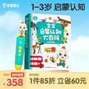 宝宝巴士jojo点读笔点读书1-3岁宝贝赳赳早教有声书图书童书绘本漫画书点读书1-3岁点读笔幼儿启蒙故事书故事机中英双语启蒙故事机儿童益智玩具宝宝启蒙认知大百科幼儿早教机生日礼物新生儿送礼京东物流配送