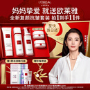 欧莱雅复颜洁面水乳套装燕窝酸抗皱补水护肤品母亲节礼物送妈妈
