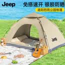 JEEP帐篷 银胶防晒露营野餐遮阳装备便携自动折叠 轻盈两门-咖色