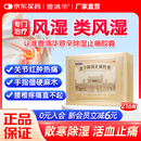 曹清华薏辛除湿止痛胶囊0.3g*12*18粒/板/盒散寒除湿 活血止痛药 关节疼痛 关节肿胀 风湿骨外药