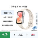 华为手环11 NFC版 悦动白 铝合金表壳1.62英寸流畅大屏专业睡眠健康监测实况窗信息抬腕即知手环10升级