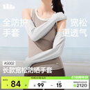 蕉下（beneunder）防晒袖套长款防晒手套女冰袖女防紫外线高山灰AS002