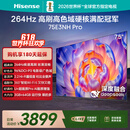 海信电视75E3NH Pro 75英寸 264Hz高刷 高色域 2.2重低音 智能Wi-Fi6 大内存 平板电视