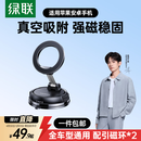 绿联车载手机支架汽车MagSafe磁吸真空吸附吸盘式中控台导航桌面专用支撑架适用苹果17华为小米手机