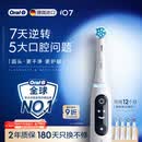 欧乐B德国进口智能电动牙刷成人iO7专业全能刷白色刷头*4深度清洁护龈京东自营热卖榜送礼赠母亲节礼物