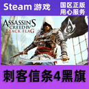 Steam 刺客信条黑旗  刺客信条黑旗重制版 正版文娱游戏 刺客信条：黑旗 记忆重置 豪华版