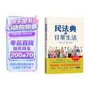 民法典与日常生活