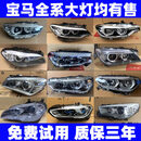 溥畔适用于BMW5系3系7系X1 X3 X5 X6 320 525 730原厂拆车件大灯总成 2500 对装