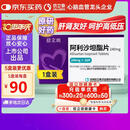 信立坦【原研药】信立坦 阿利沙坦酯片240mg*28片/盒 信立泰