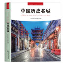 【官方正版】全3册 符号中国编写组编著 中国园林 古典建筑+中国古桥+中国历史名城 历代文化名城图解城市历史名胜古迹 中英双语彩图版 中国历史名城