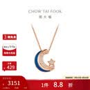 周大福 漫漫星河多戴18K玫瑰金镶钻石项链 40cm NU2633生日礼物