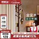 家逸全实木衣架落地衣帽架卧室挂衣架专用客厅竖型挂衣服办公挂包架子